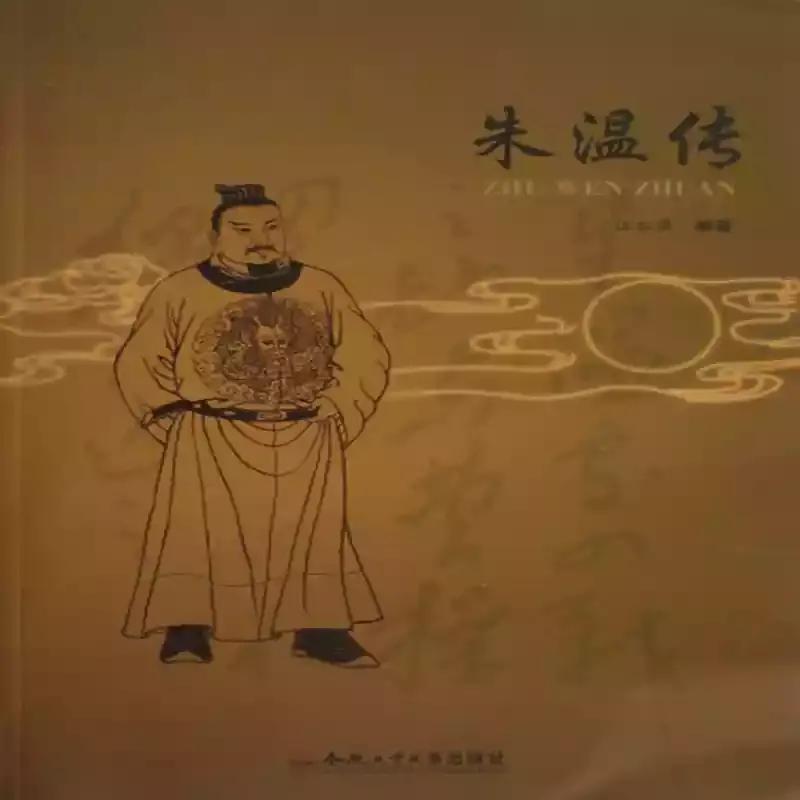 朱温传深度解读,朱温的真实历史故事