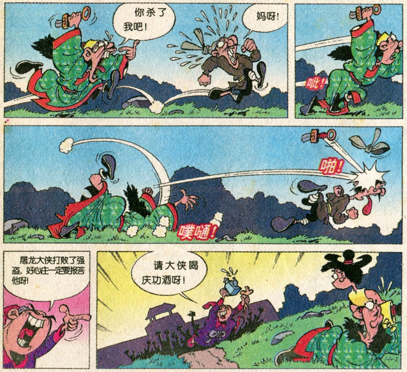 小时候的漫画《郎雀》17真假郎雀与屠龙大侠2