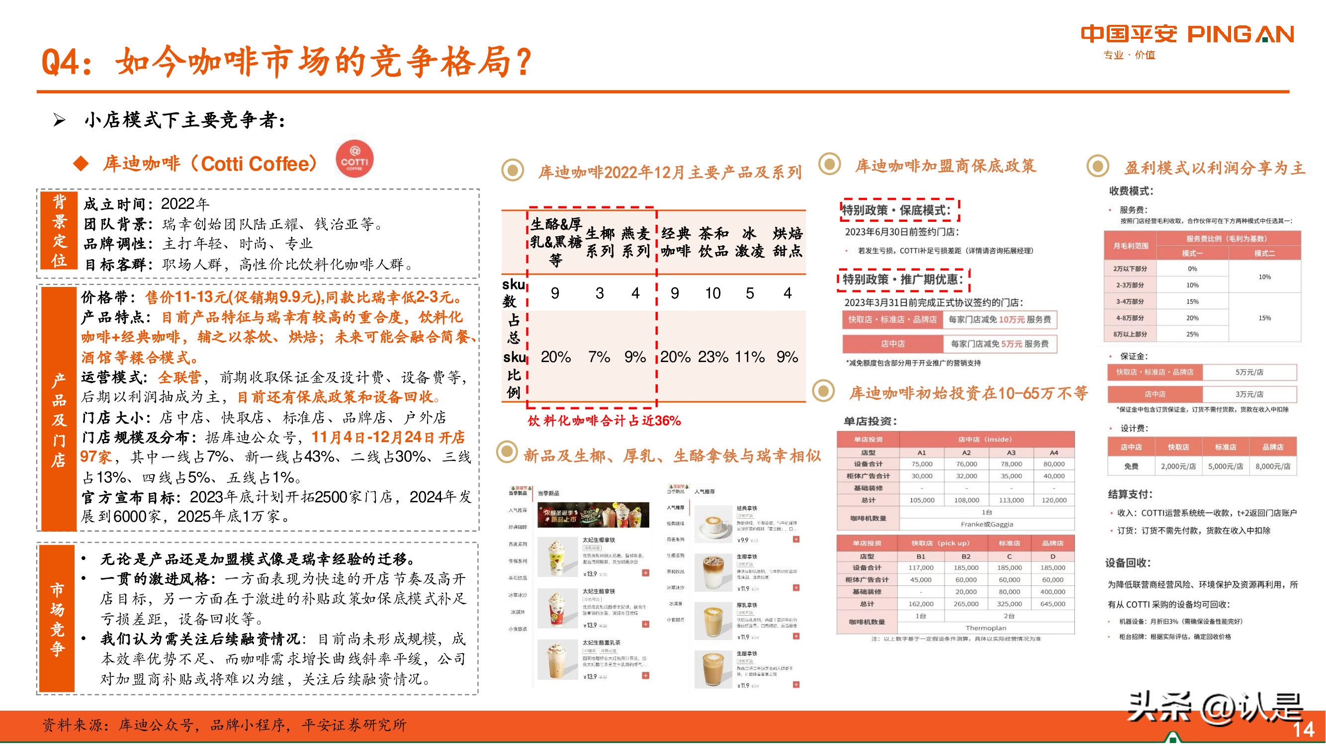瑞幸咖啡问题解析,瑞幸咖啡再次见证技术的重要性