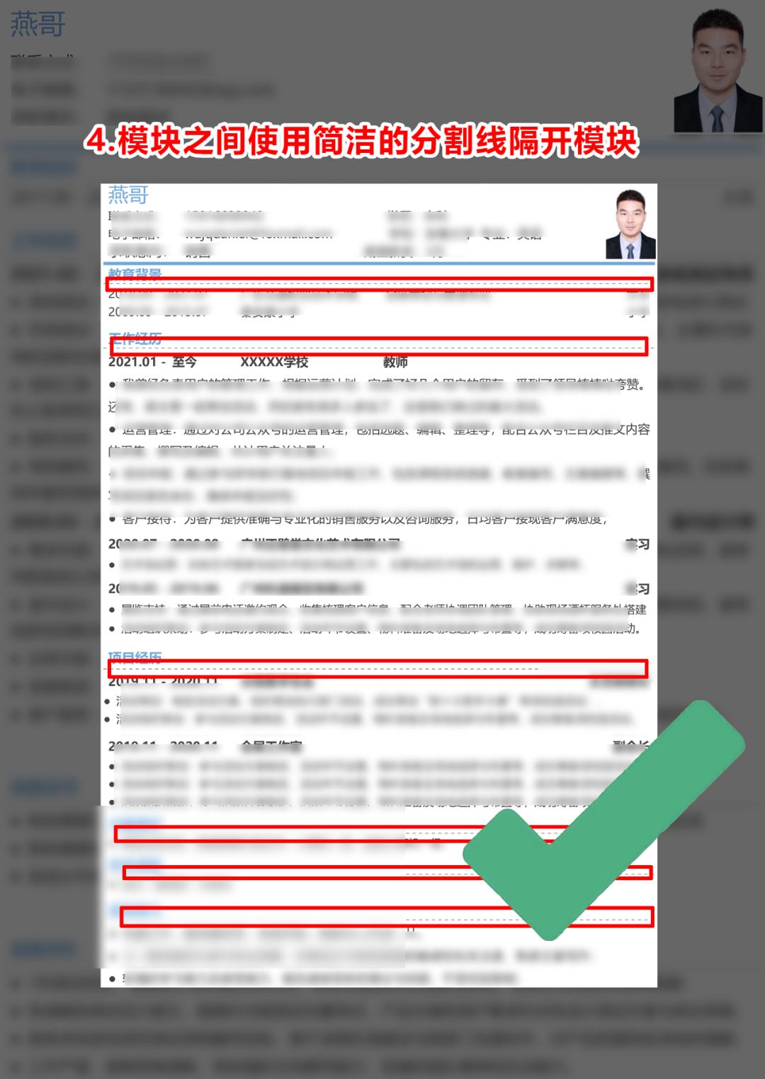 简历模板要注意什么,简历模板的选择方法