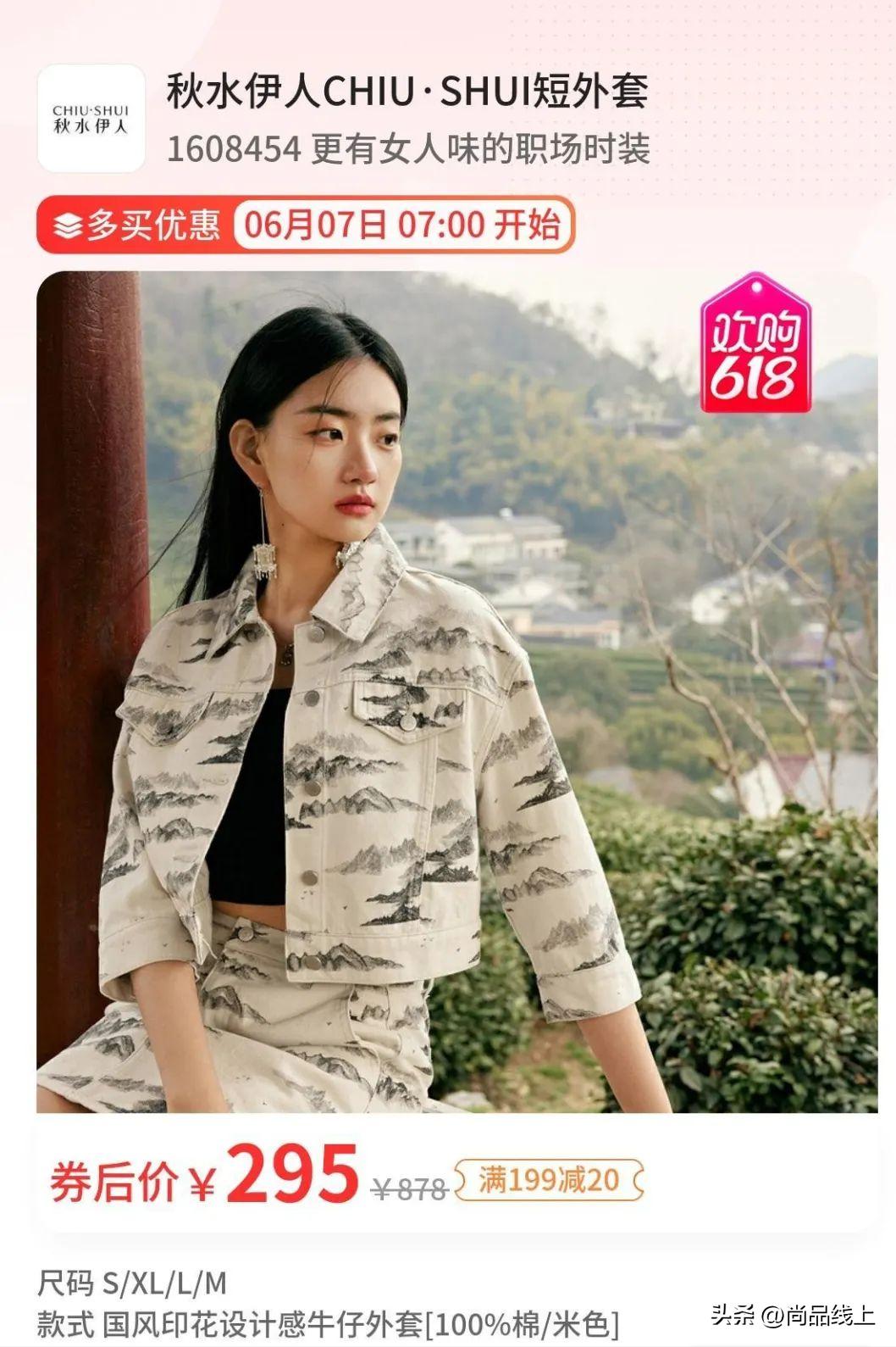 【秋水伊人CHIU·SHUI】女装，一口价179元任选1件、188元任选2件