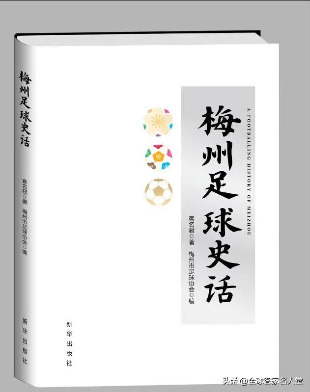 足球历史上那些有趣的故事,关于足球的历史简介