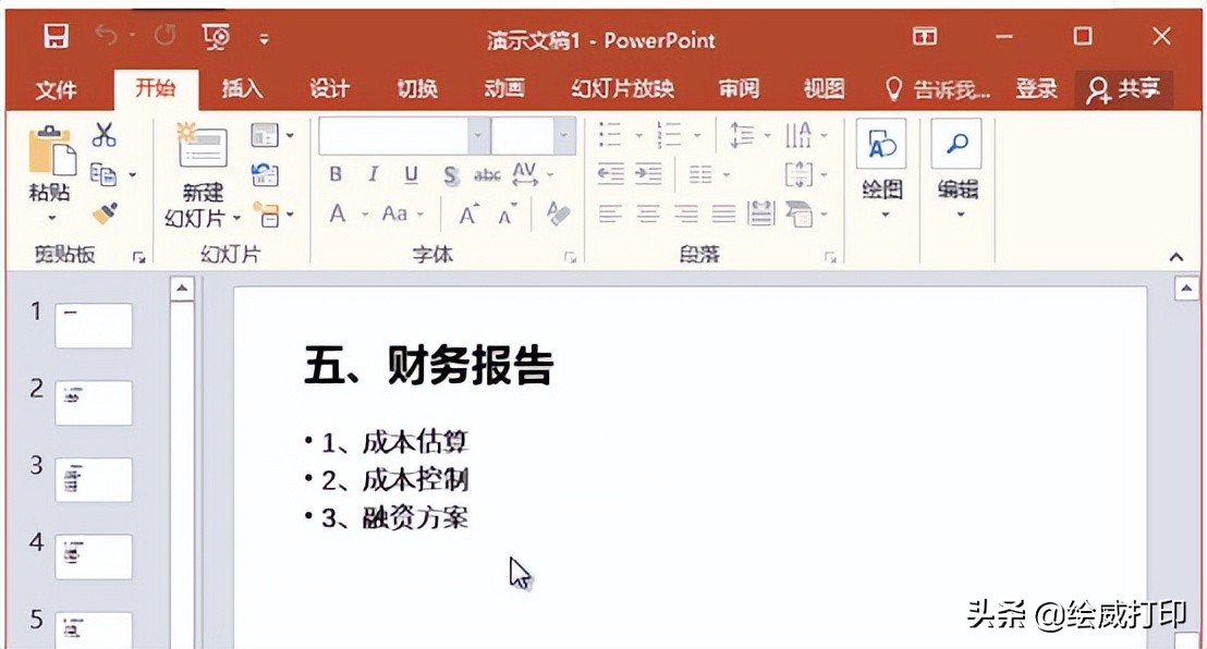 wps2019中word转ppt最好的办法,word如何转换成ppt复制