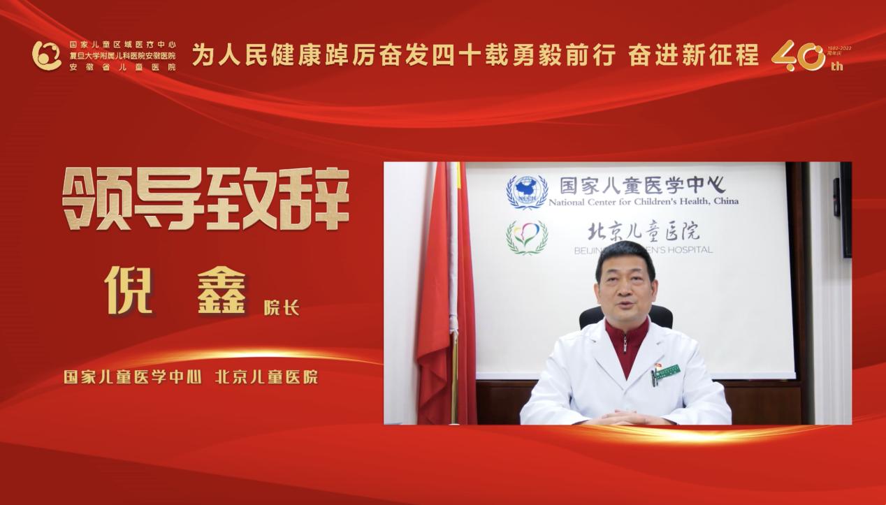 踔厉奋发谋新篇合作共赢促发展安徽省儿童医院隆重庆祝建院40周年