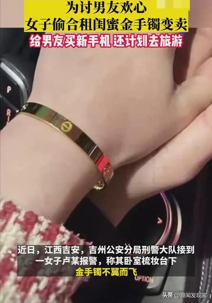 女子偷手镯给男友买手机,女子偷手镯为男友买手机