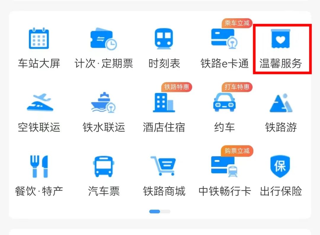 “老年旅客乘火车攻略”拍了拍你,快为爸妈收藏!