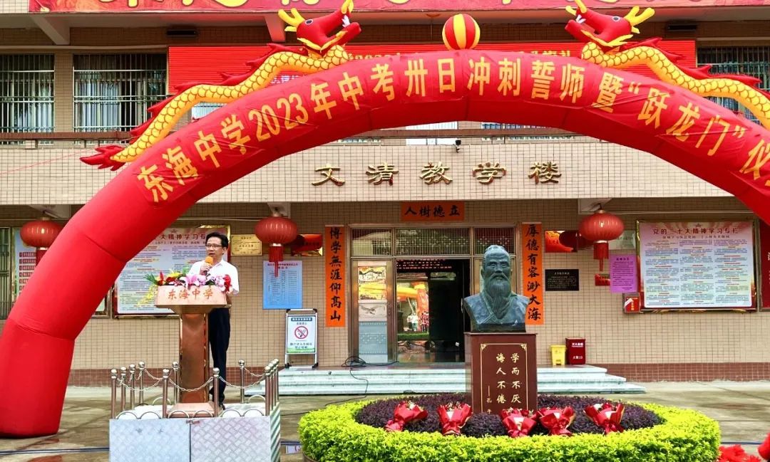 江苏省东海高级中学高考誓师大会,东海县高中誓师会