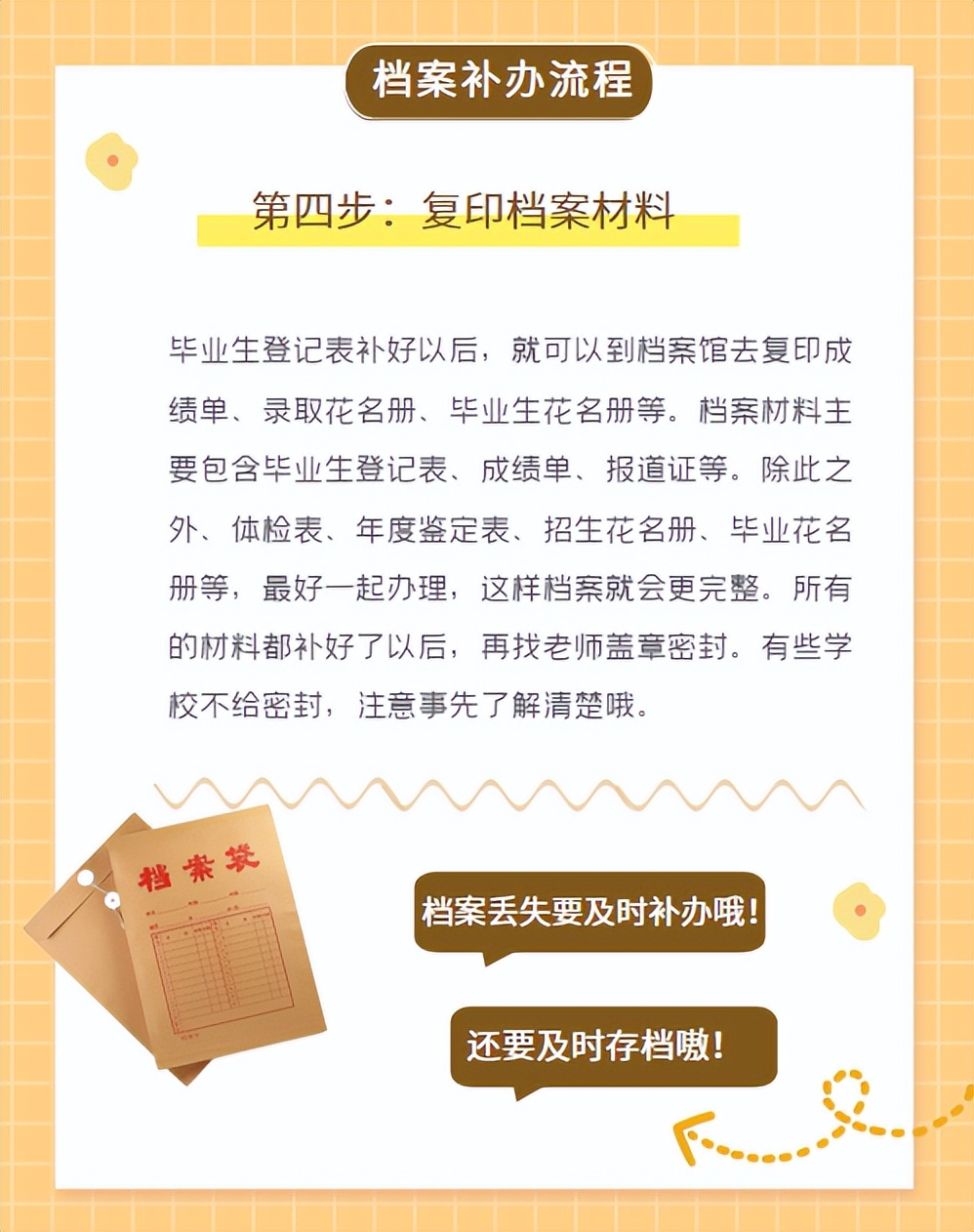 档案补办保姆级教程来了！