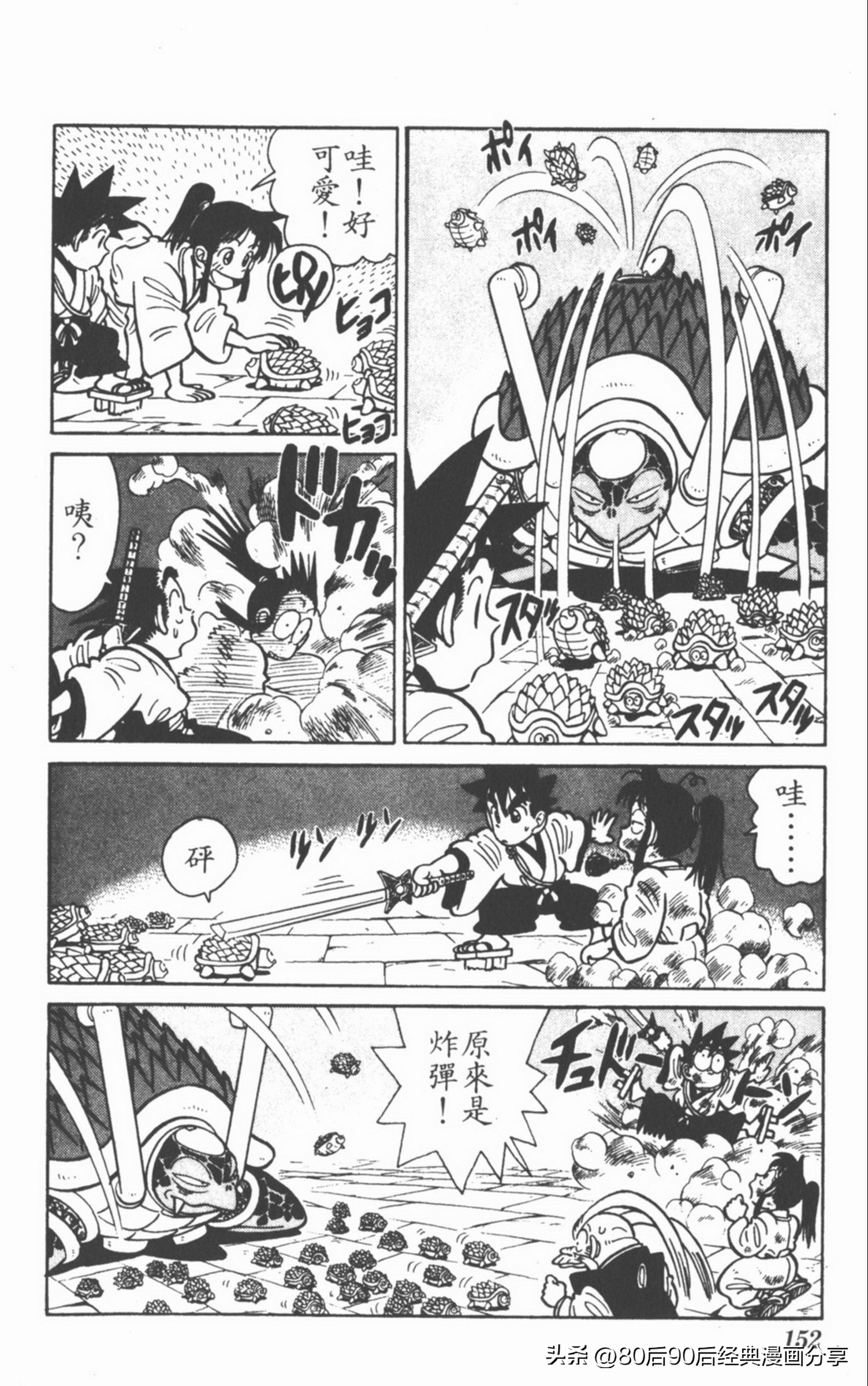 九龙珠台版卷006下