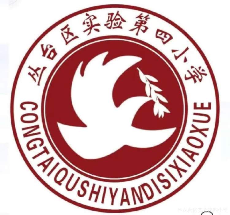 读写诵篇‖丛台区实验第四小学:吟千古诗文诵经典美篇