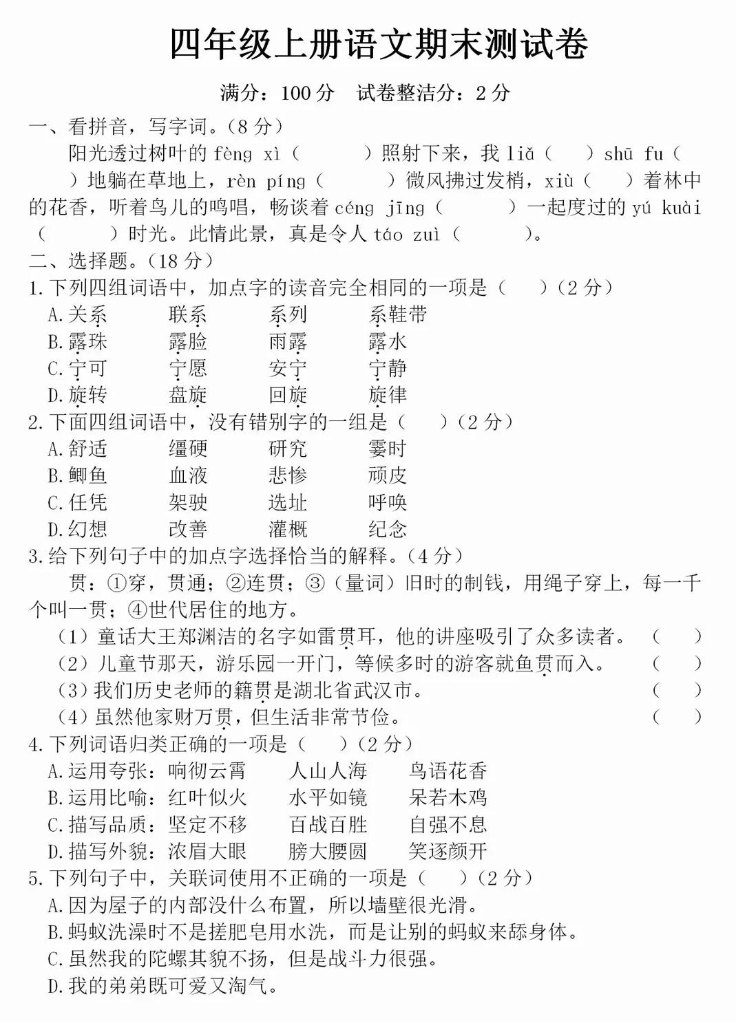 四年级语文上册期末测试卷答案,2021-2022四年级上册语文期末答案