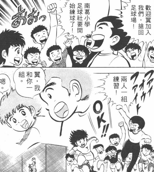 高桥阳一的经典漫画,高桥阳一谈足球小将