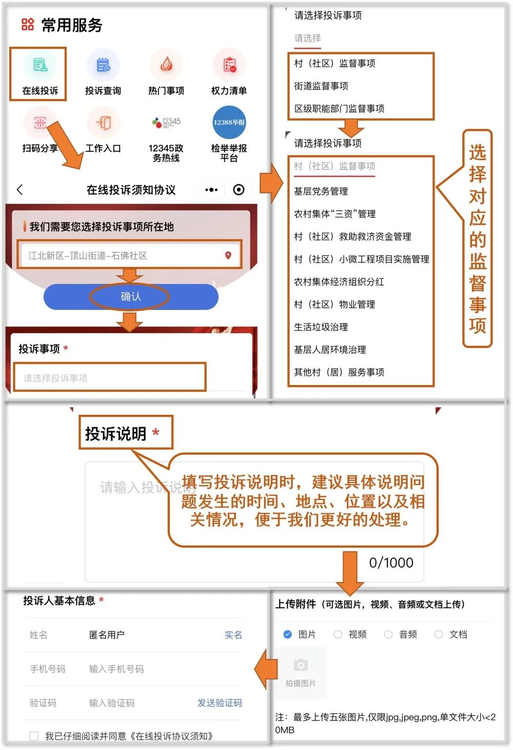 管城区小微权力监督一点通,小微权力监督一点通天津