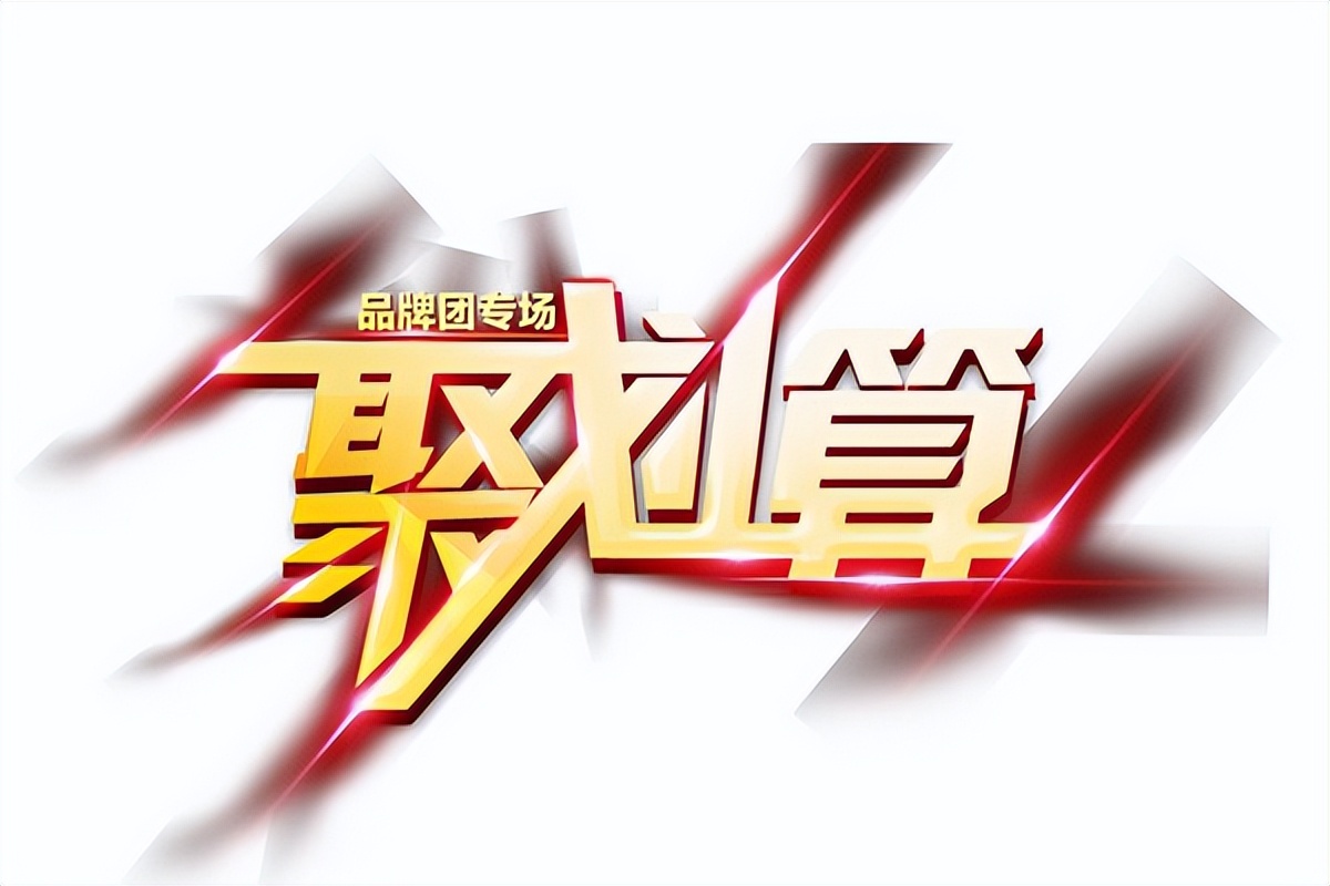 淘宝聚划算百亿补贴攻略,淘宝聚划算是怎么运作的