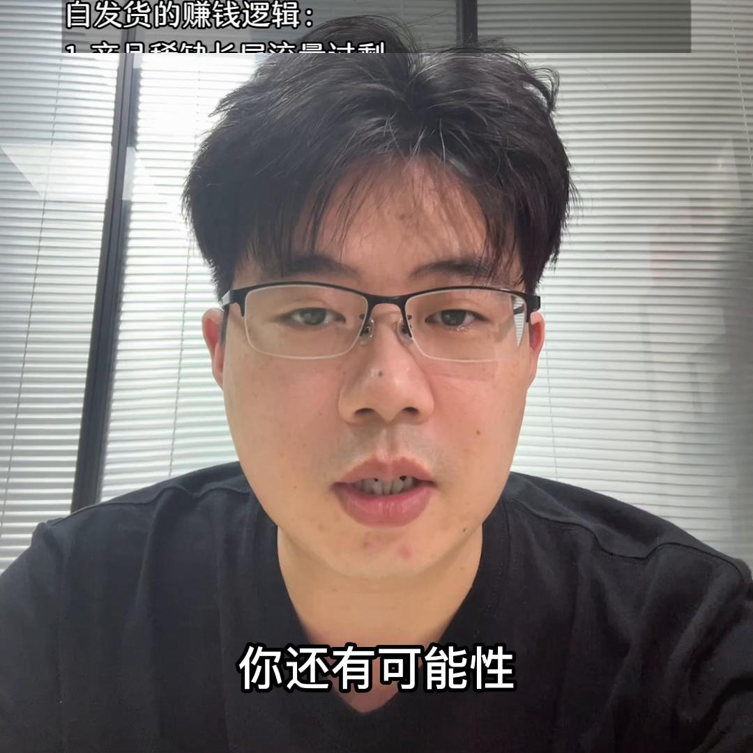 都2023年了，亚马逊跟卖和fbm自发货还能做吗？#干货分享