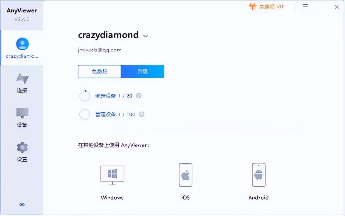 傲梅软件下载,远程桌面免费app