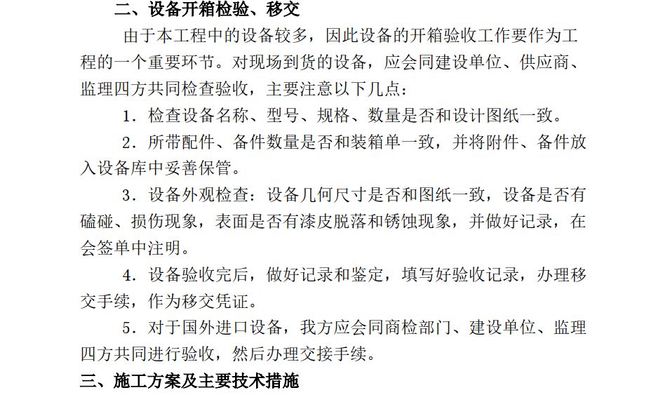 水处理项目施工方案,反渗透水处理系统方案