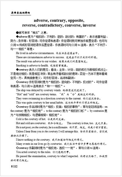 adverse和reverse区别,contrary和contradictory