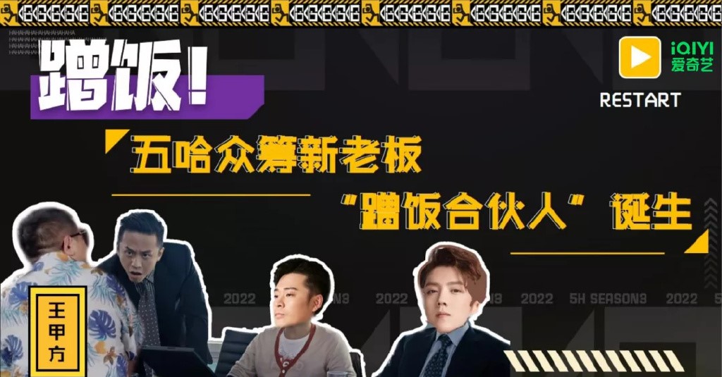 《五哈》第三季开始筹备，邓超陈赫鹿晗继续回归，飞行嘉宾曝光