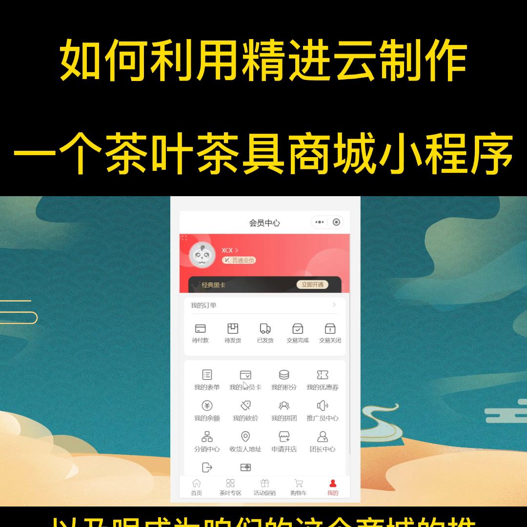精进云小程序怎么自己做,精进云小程序
