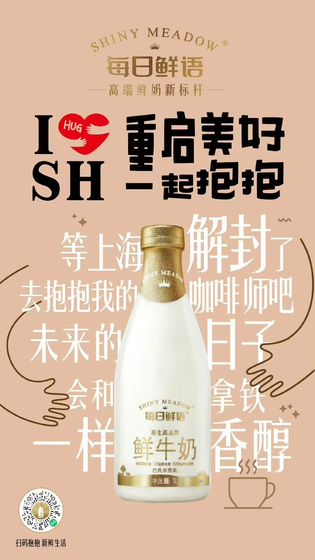 每日鲜语用一个「抱抱」，治愈了上海