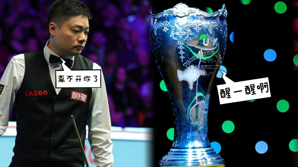 丁俊晖惜败威尔逊无缘16强,丁俊晖惜败奥沙利文错失冠军联赛