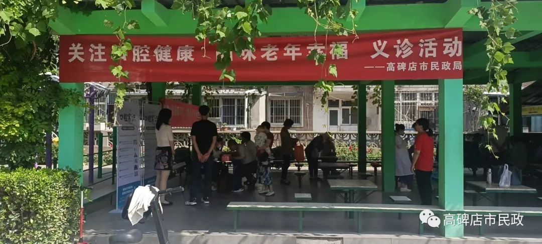 【坚持人民至上】高碑店市民政局联合雅美口腔开展“关注口腔健康品味老年幸福”义诊活动