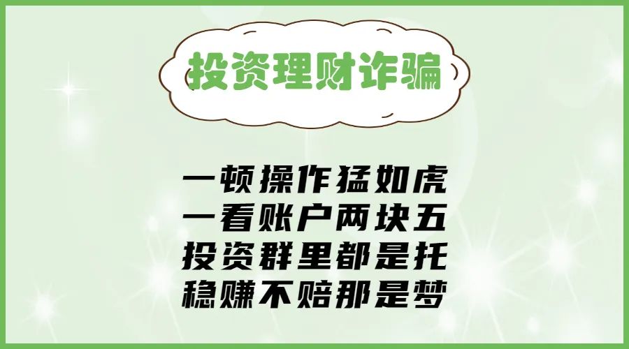 以案说法集资诈骗案例,12种常见的电信诈骗手段