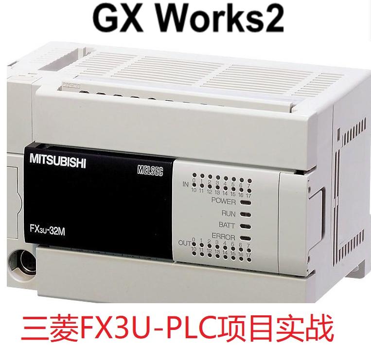 三菱fx3uplc功能详解,三菱fx3uplc项目实例