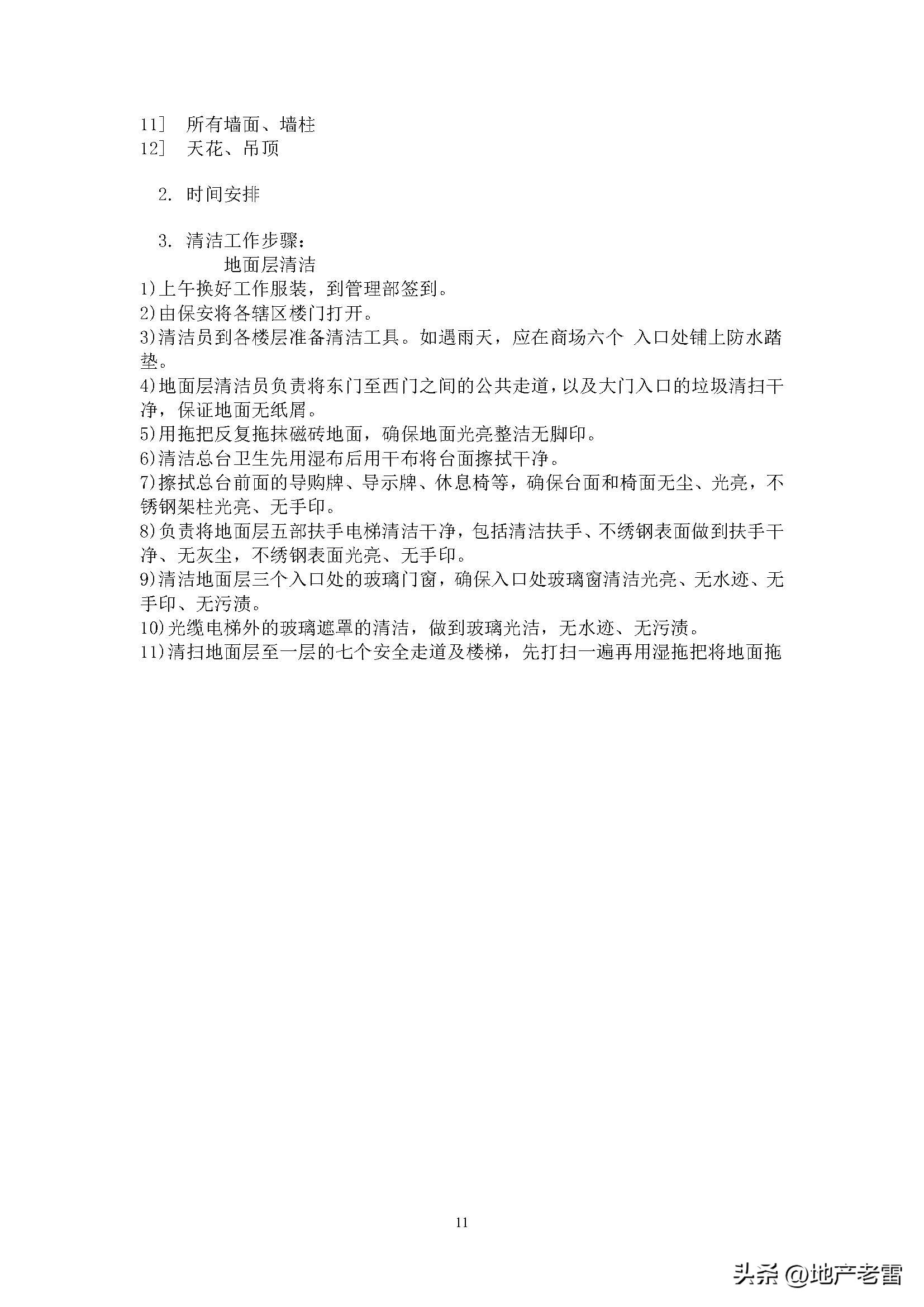 民法典物业管理法律知识培训课件,物业法律法规课件