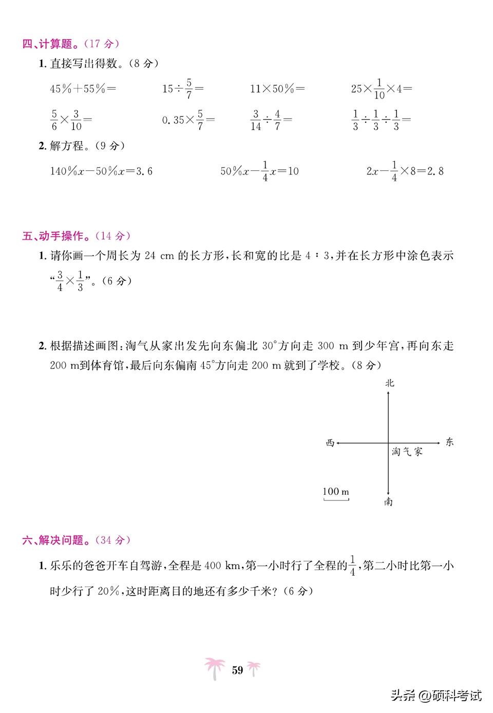 六年级期末数学模拟试卷及答案,六年级上册期末测试卷数学冲刺卷