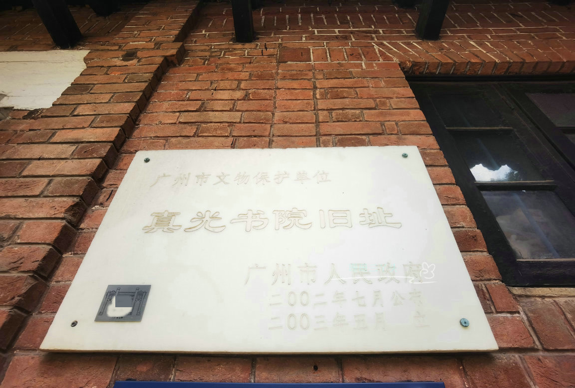 寻访百年老店旧址,探访学校广州