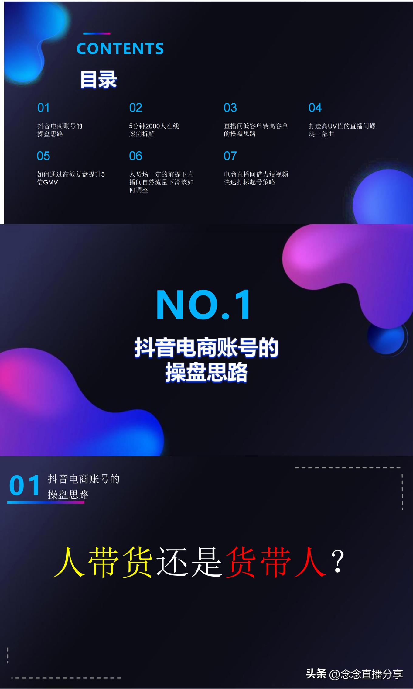 抖音主播直播培训ppt,直播带货主播培训课程ppt教程