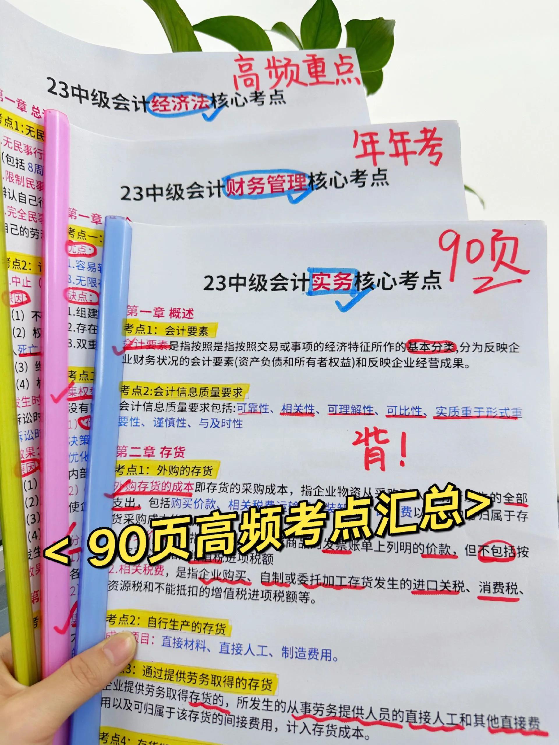 中级会计快速通过秘诀,中级会计必过小技巧