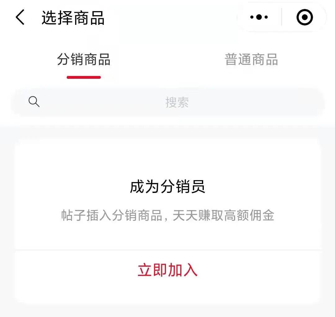 「口碑圈」社区分销功能,让每个买家都成为分销员
