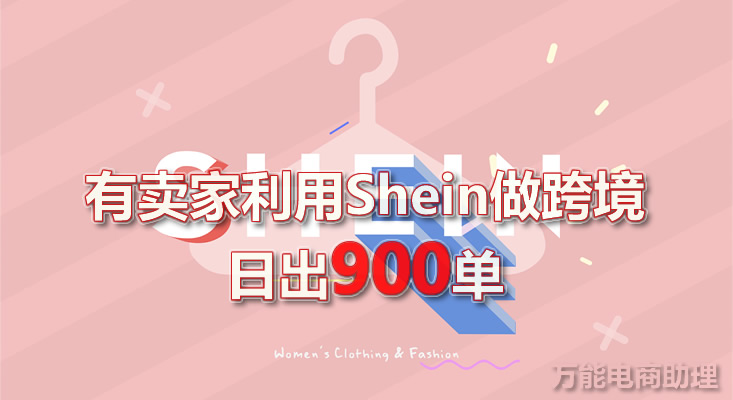 shein跨境电商平台第三方入驻流程,shein跨境电商平台第三方入驻入口