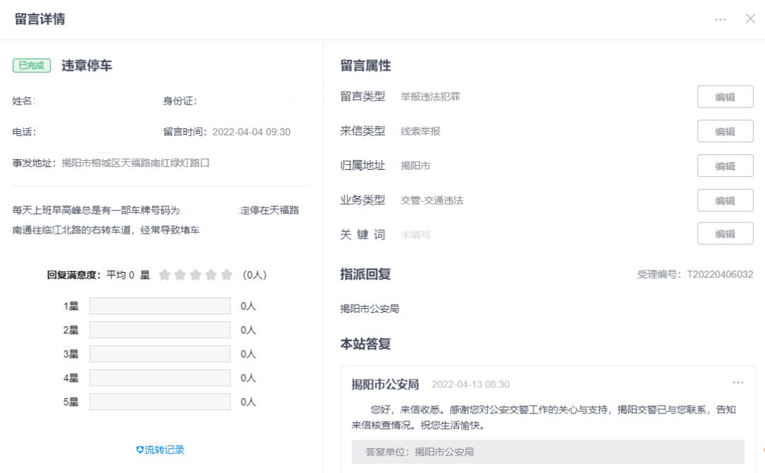 对网友举报交通违法行为进行曝光,网友举报交通违法视频合适吗