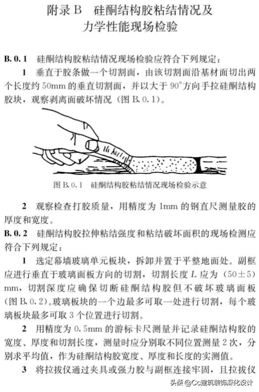 行业标准《玻璃幕墙工程质量检验标准》JGJ/T139-2020