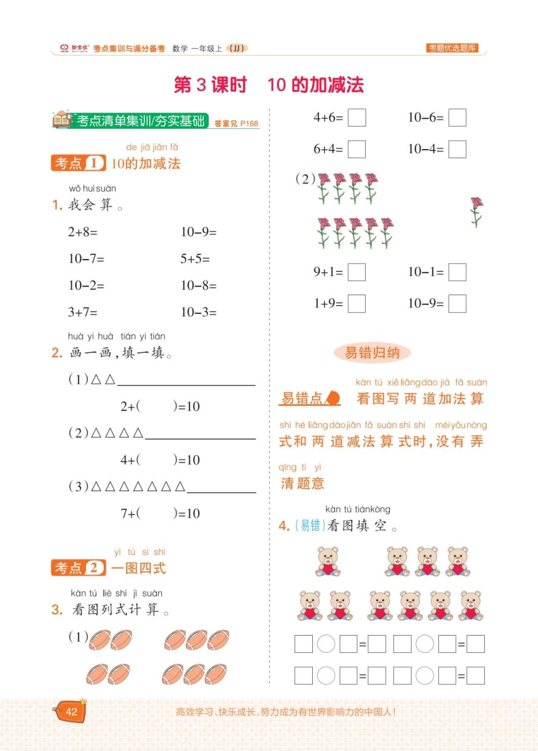 冀教版一年级数学上册专项复习,五年级数学下冀教版一课一练答案