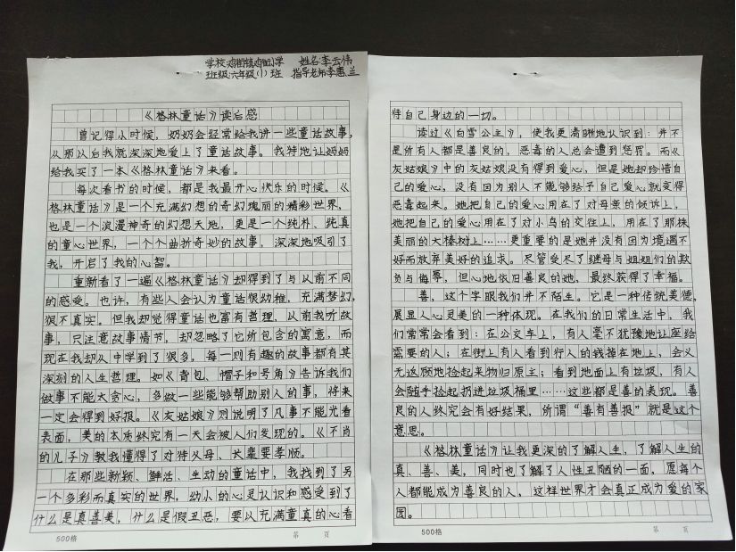 时代阅读：鸡街小学六年级读后感（兰何琳芸、冷泉钢、李云伟）