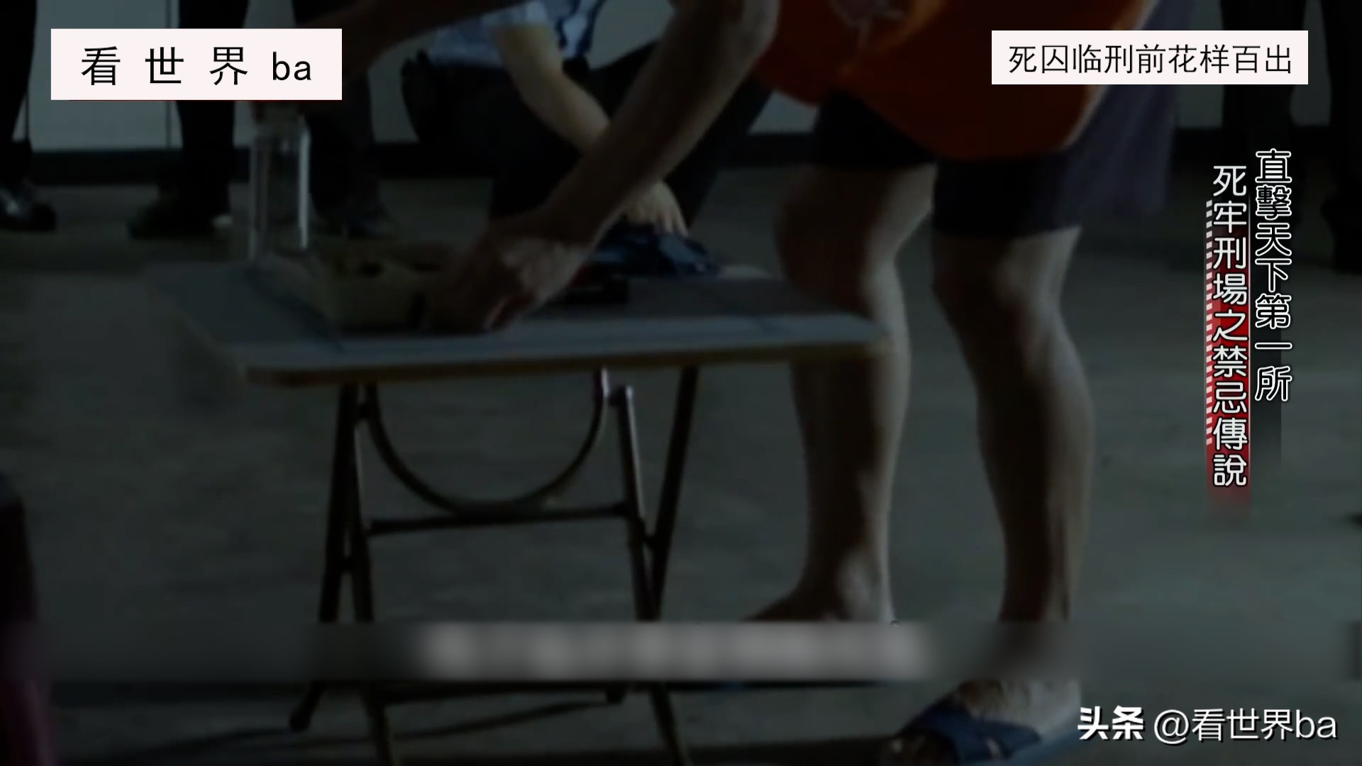 死刑犯临刑前一晚都是怎样度过的,死刑犯押赴刑场枪决时害怕吗