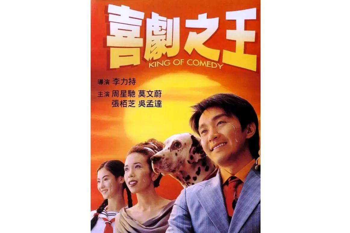 周星驰一共出演多少部作品,周星驰必看的十部作品