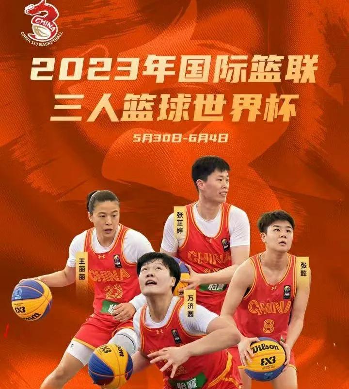 中国篮球女篮最新消息,中国女子三人篮球赛程成绩