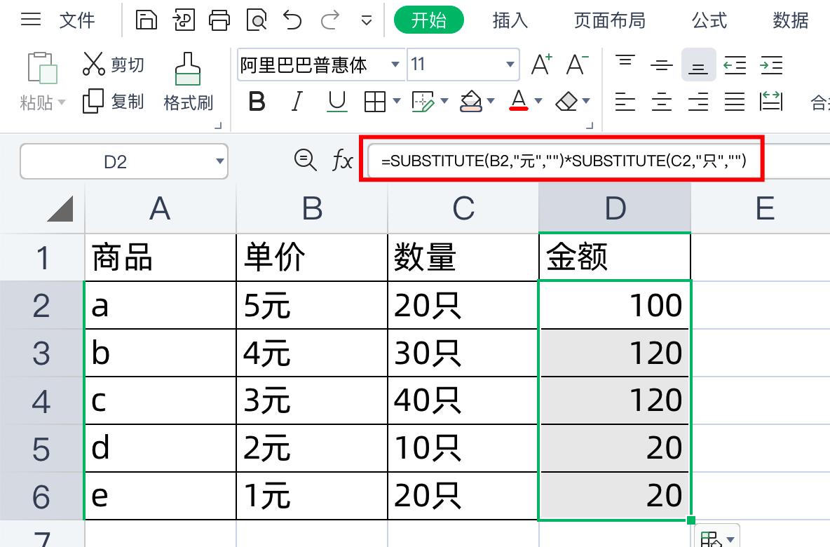 带单位计算表格简易方法,表格如何带单位计算