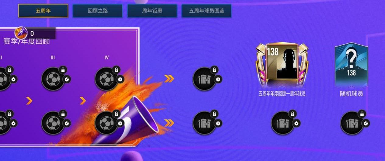 fifa足球世界限玩,fifa足球世界五周年庆结束时间