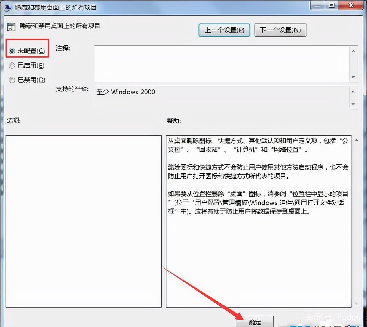 富德告诉你电脑图标没有的两种解决方法