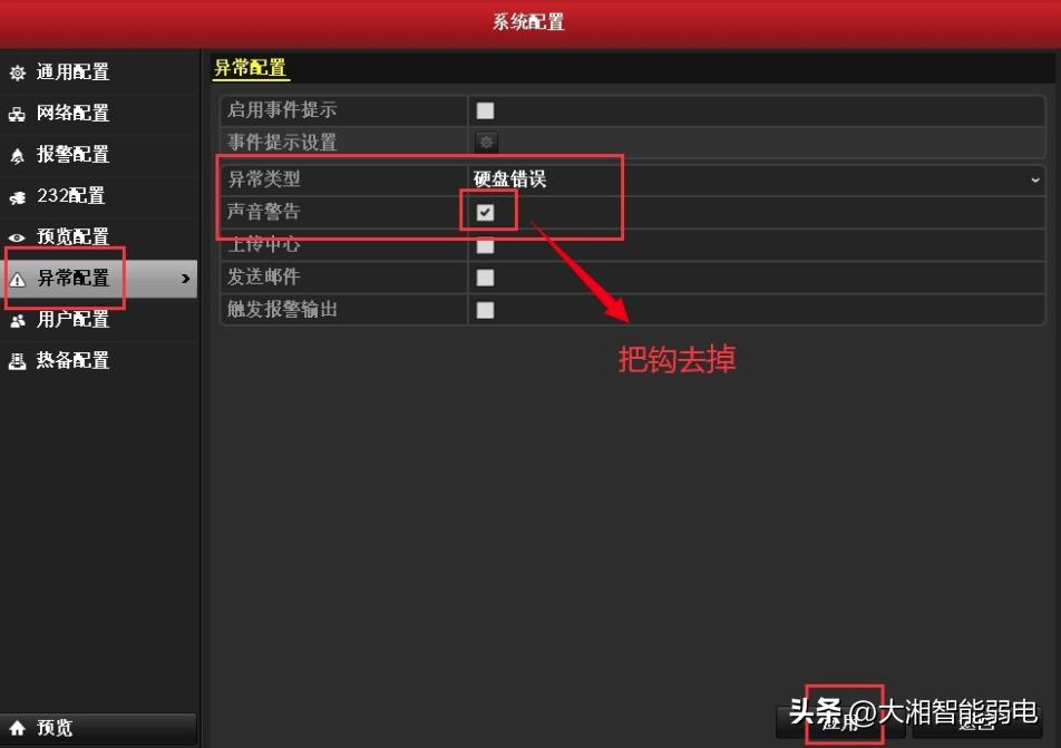 录像机报警声音怎么关闭,硬盘录像机报警声取消