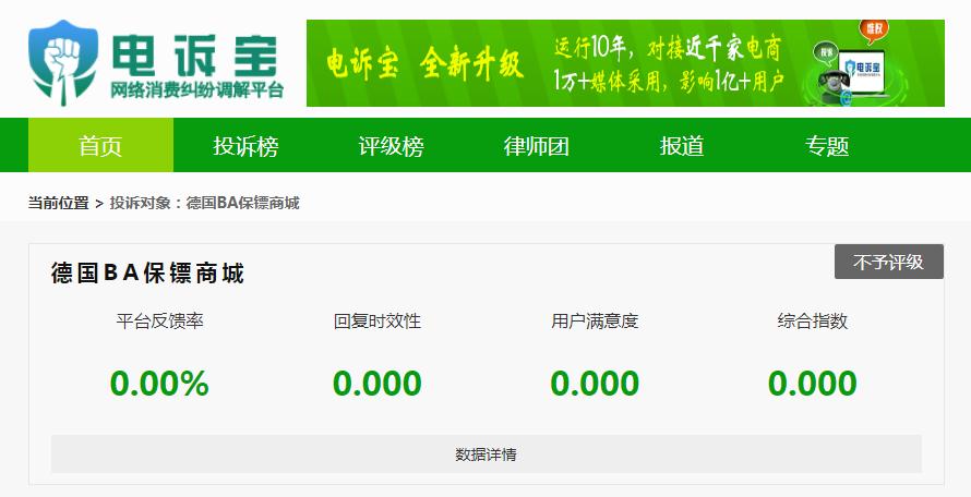 德国ba保镖商城可靠吗,德国ba保镖怎样申请退款