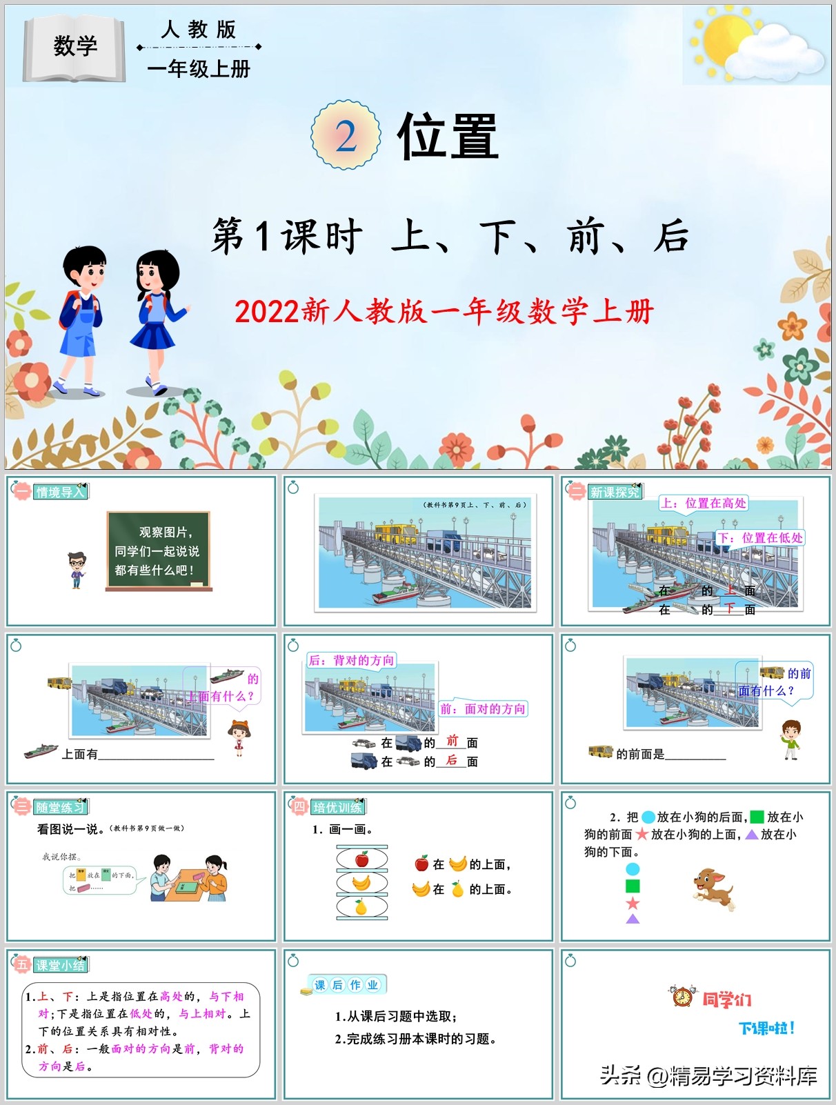 人教版一年级上册数学ppt教案,小学数学说课课件一等奖ppt