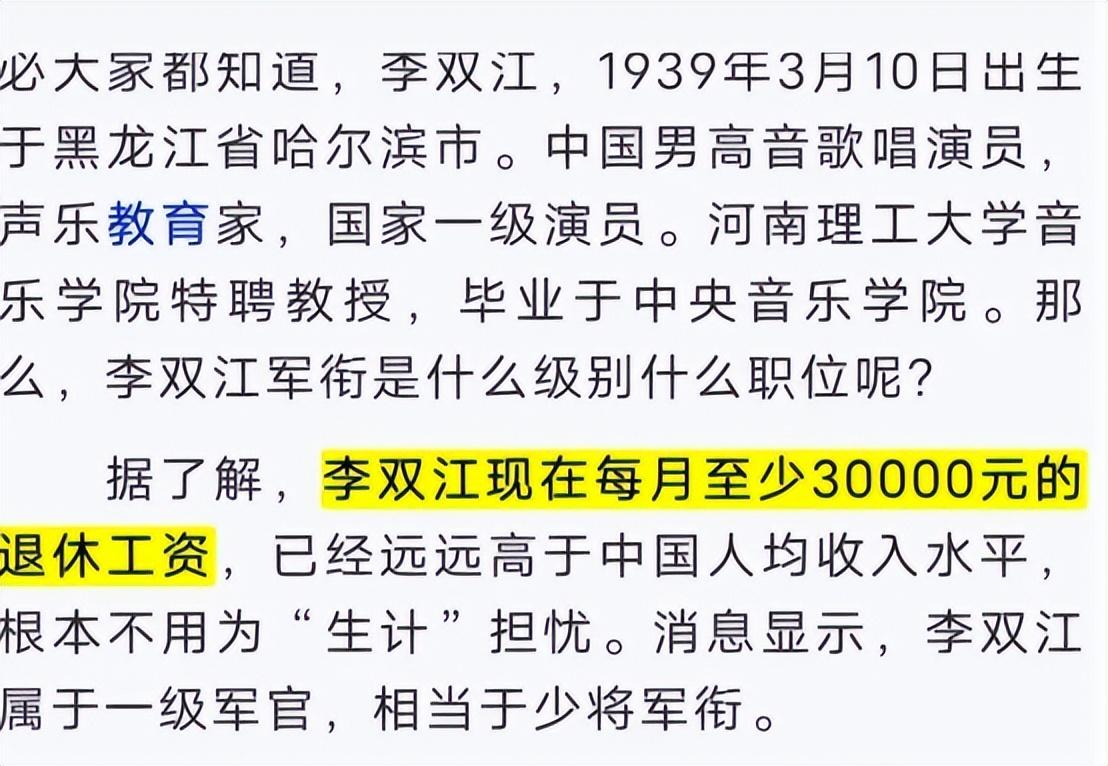 李双江退休金到底有多少,李双江夫妇受到的影响